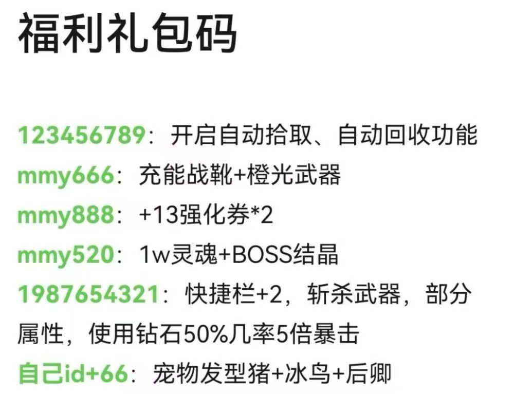 新手礼包 1