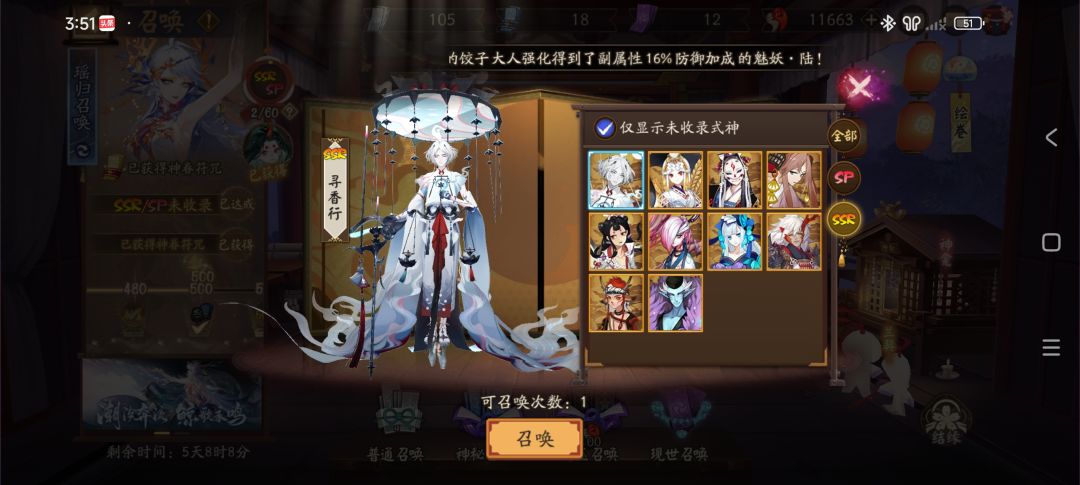 神眷选择 1
