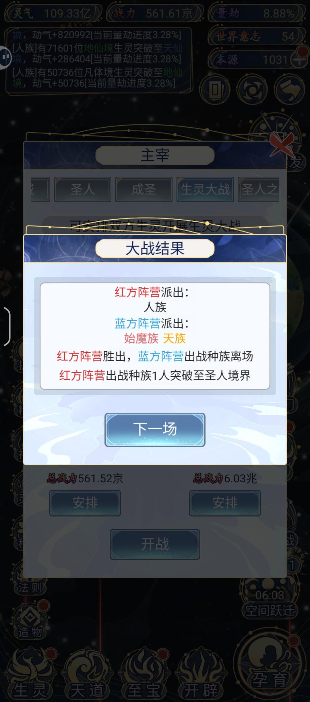 生灵大战可以成圣 1