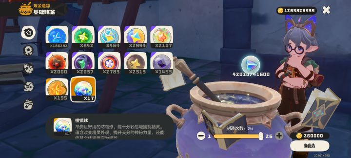 一个赛季能合成的棱镜球截图