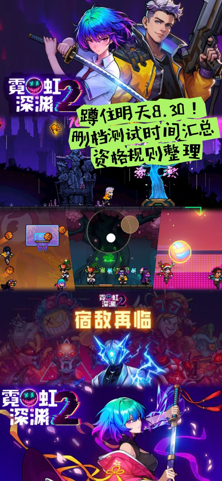 蹲住8.30!删档测试时间汇总,资格规则整理截图