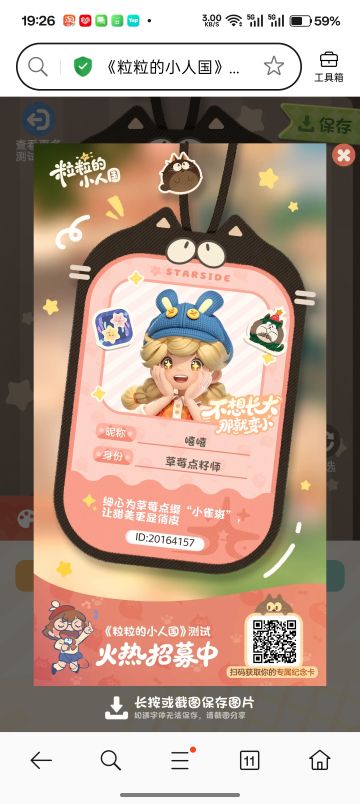 给我一个测试名额吧