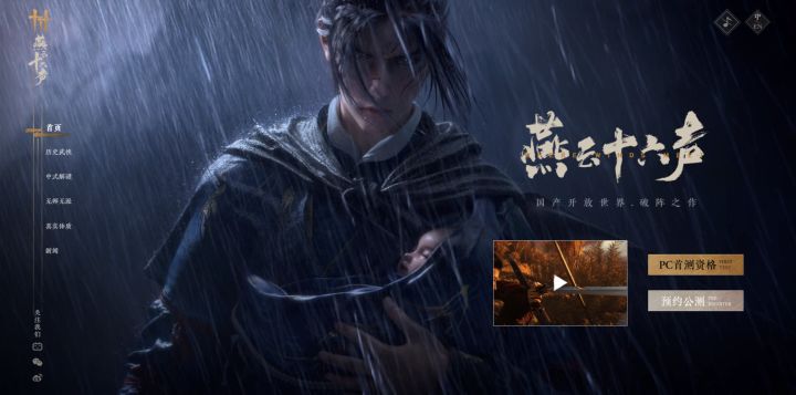 《燕云十六声》最新资讯,年后开启首测。截图