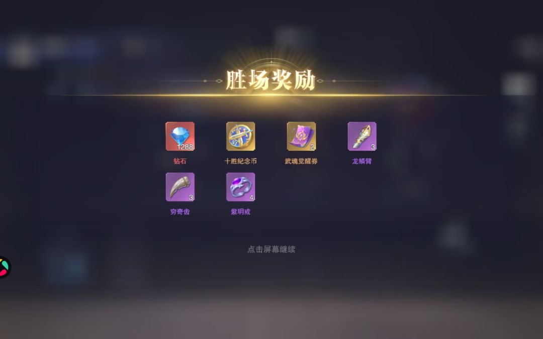 斗罗大陆魂师对决竞技场攻略（第二期）截图