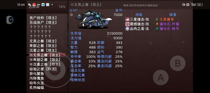 还有哪个怪截图