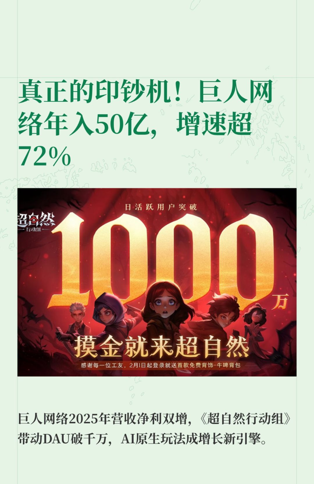 《超自然行动组》创下单日及单月流水新高! 1