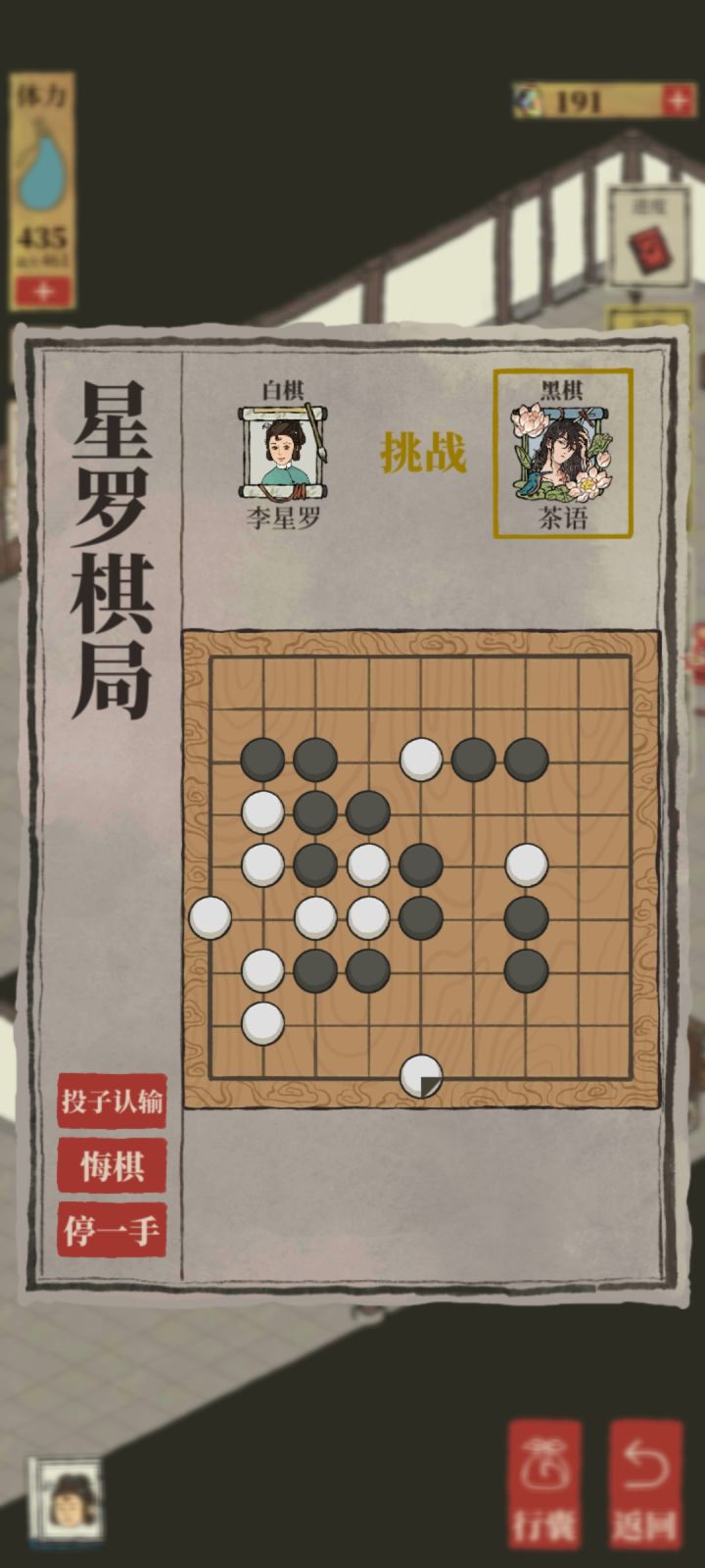 星罗棋局截图