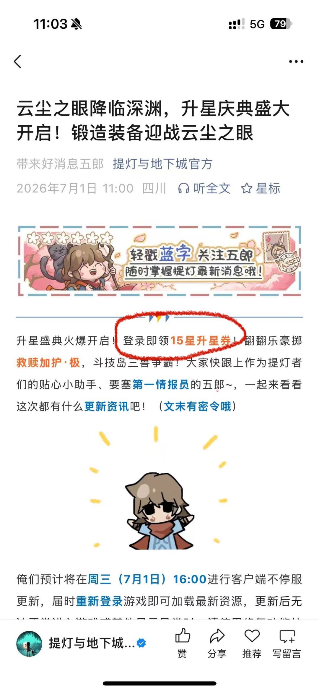 领不到15星我可就删除游戏了啊 1