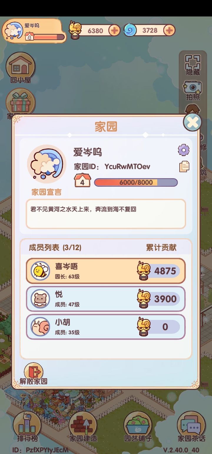 家园招募呀 2