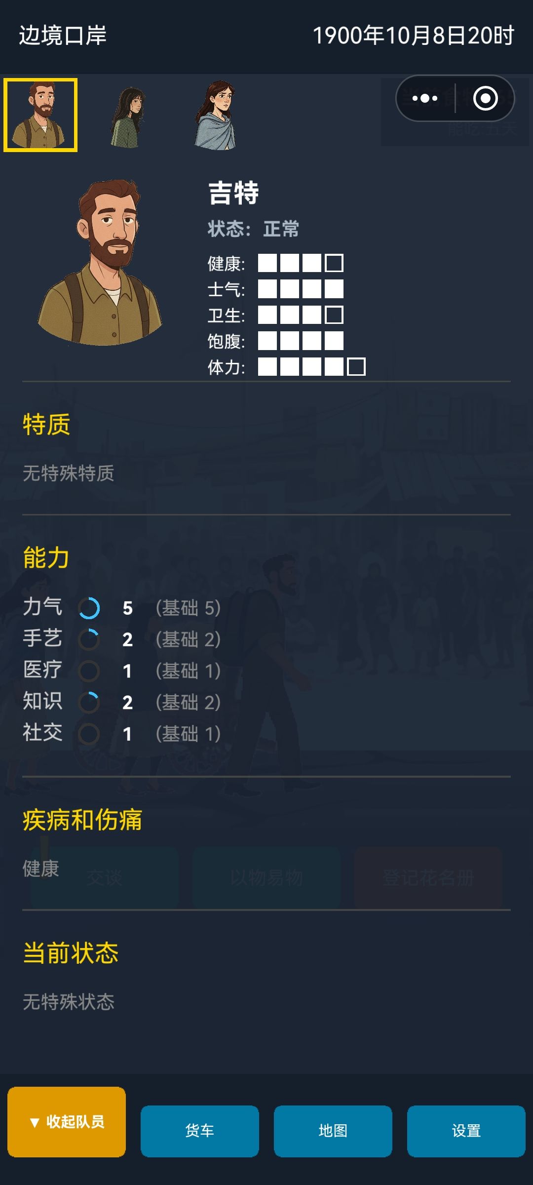 2天通关了,几乎全员满状态 3