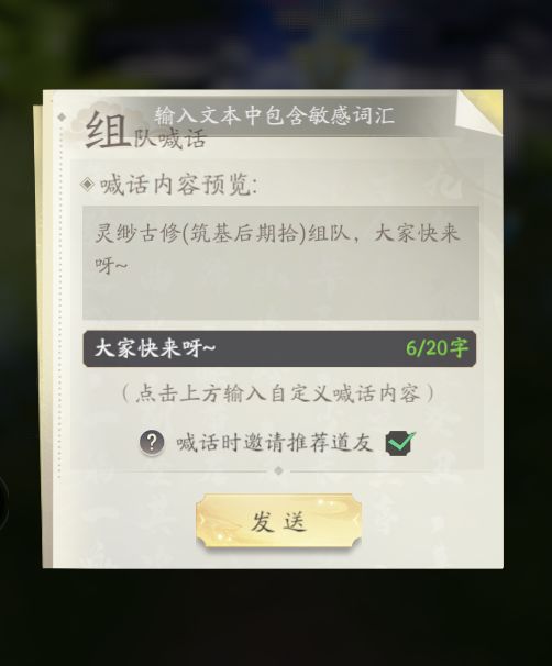 组队喊话一直显示有敏感词汇,这是bug吗 1