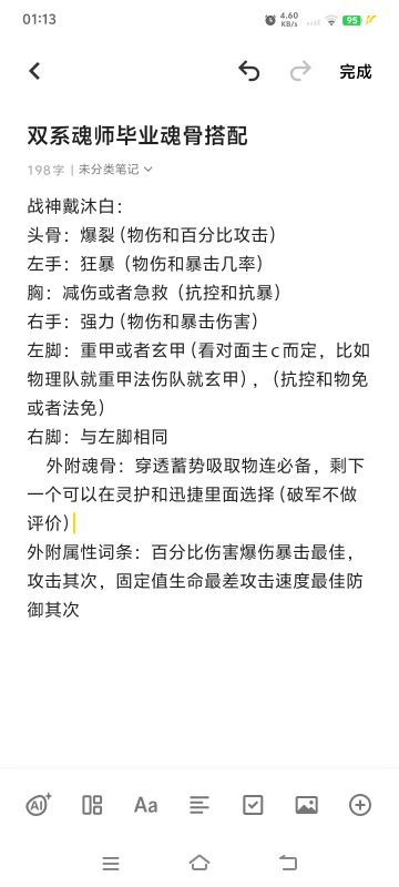 双系魂师毕业魂骨搭配8.22