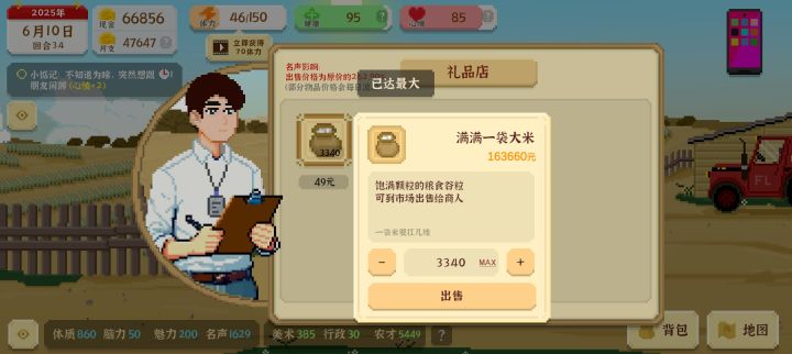 感觉种田钱来的最快截图