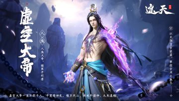 【遮天道友录】——虚空大帝
