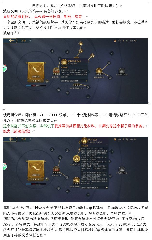 文明讲解 1