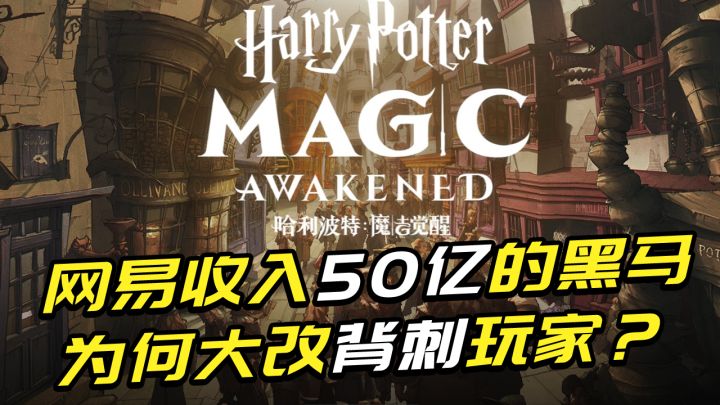 网易收入50亿的黑马，一年多次被骂上热搜，如今大改背刺玩家？截图