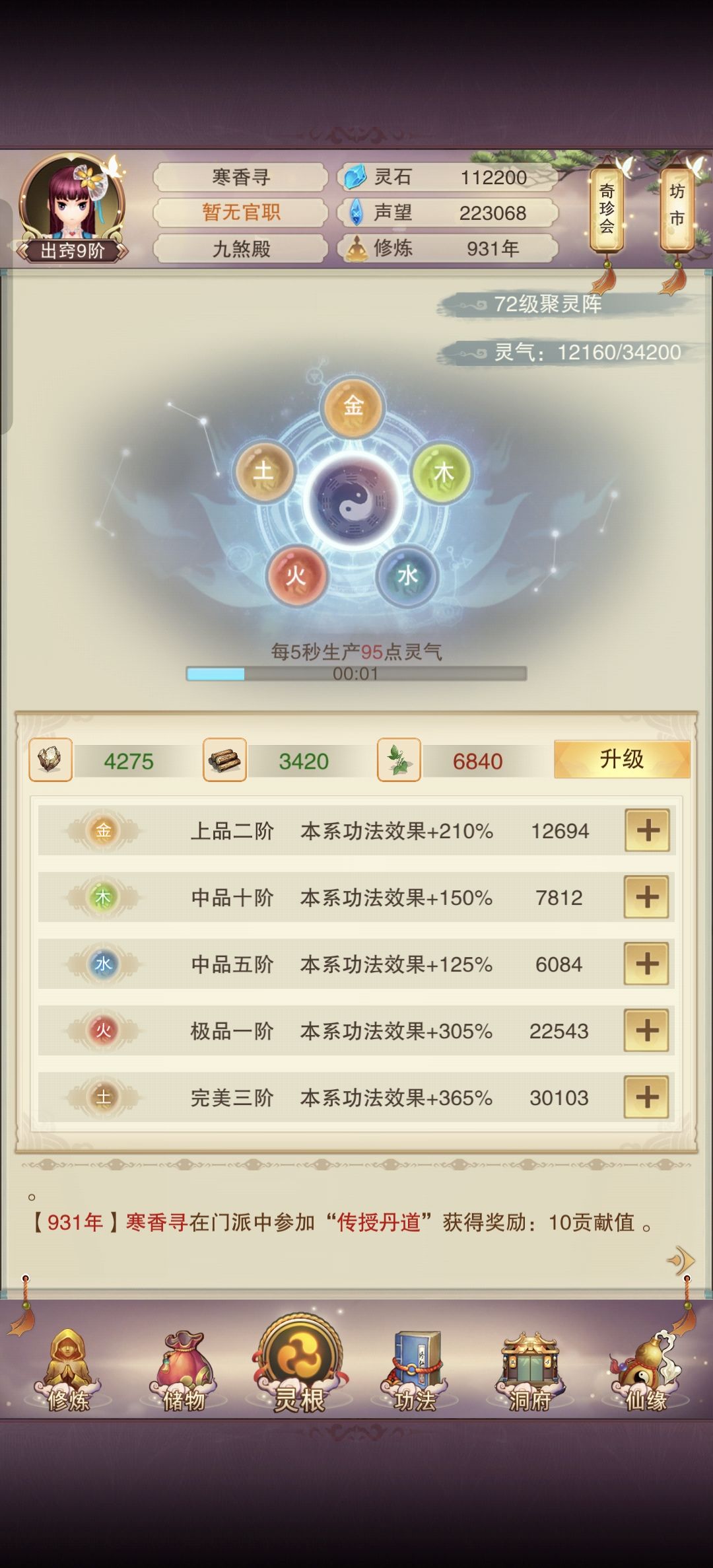 第一次玩求指点 4