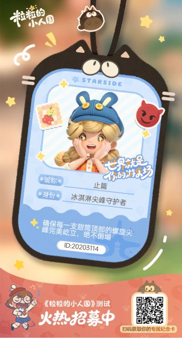 【正式申请】申请《粒粒的小人国》内测资格：愿做一名细致的微观世界共建者 
尊敬的官方团队： 
我是一名自9月24日游戏首曝以来便持续关注的玩家。《粒粒的小人国》以其独特的“皮克斯绘本风”美术和“微观视角探索日常”的创意，深深吸引了我。每次看到新内容发布，都让我对这个温暖、治愈的微小世界更加向往。 
我为何如此期待并想参与测试？ 
因为我不仅是被游戏吸引，更是被其背后的理念打动： 
1. 视觉与情感