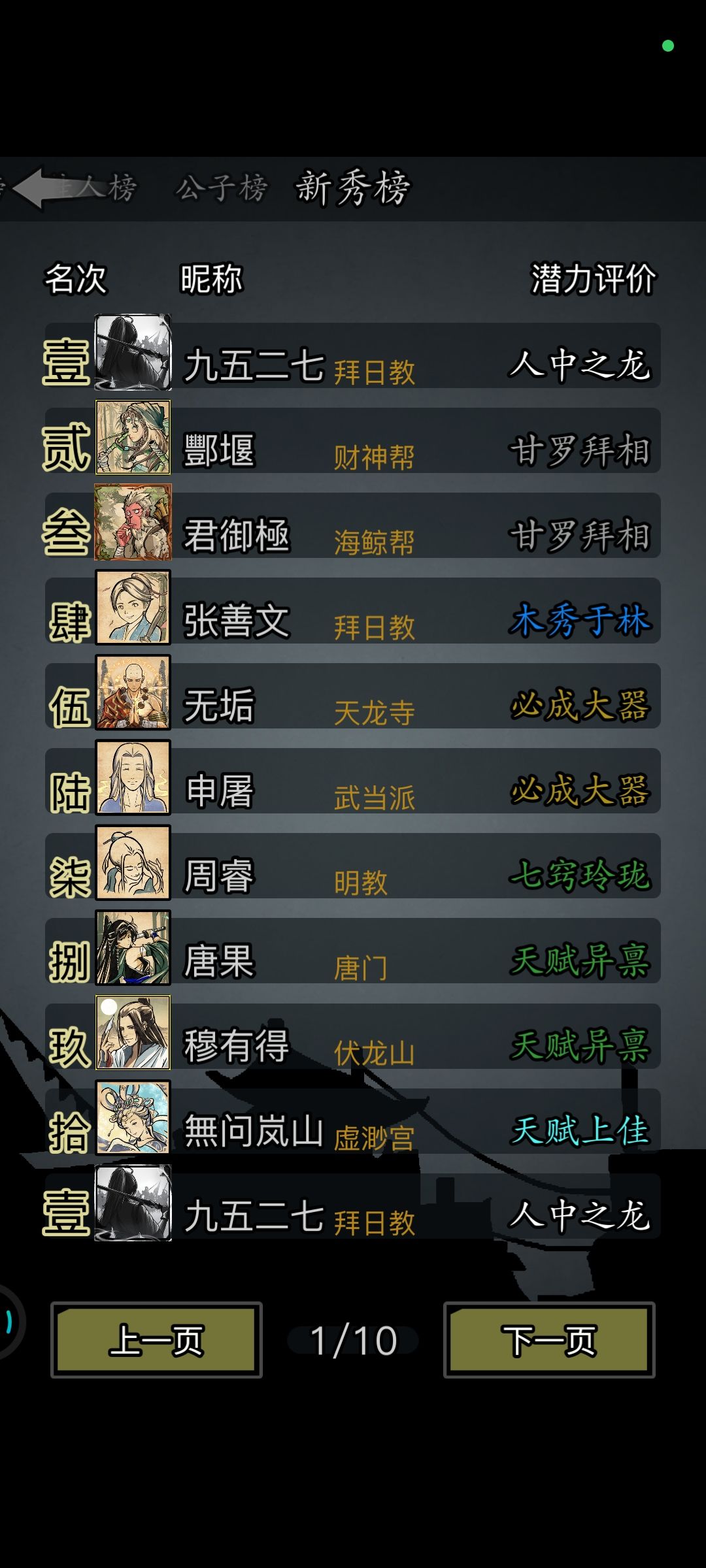 二转人龙 1