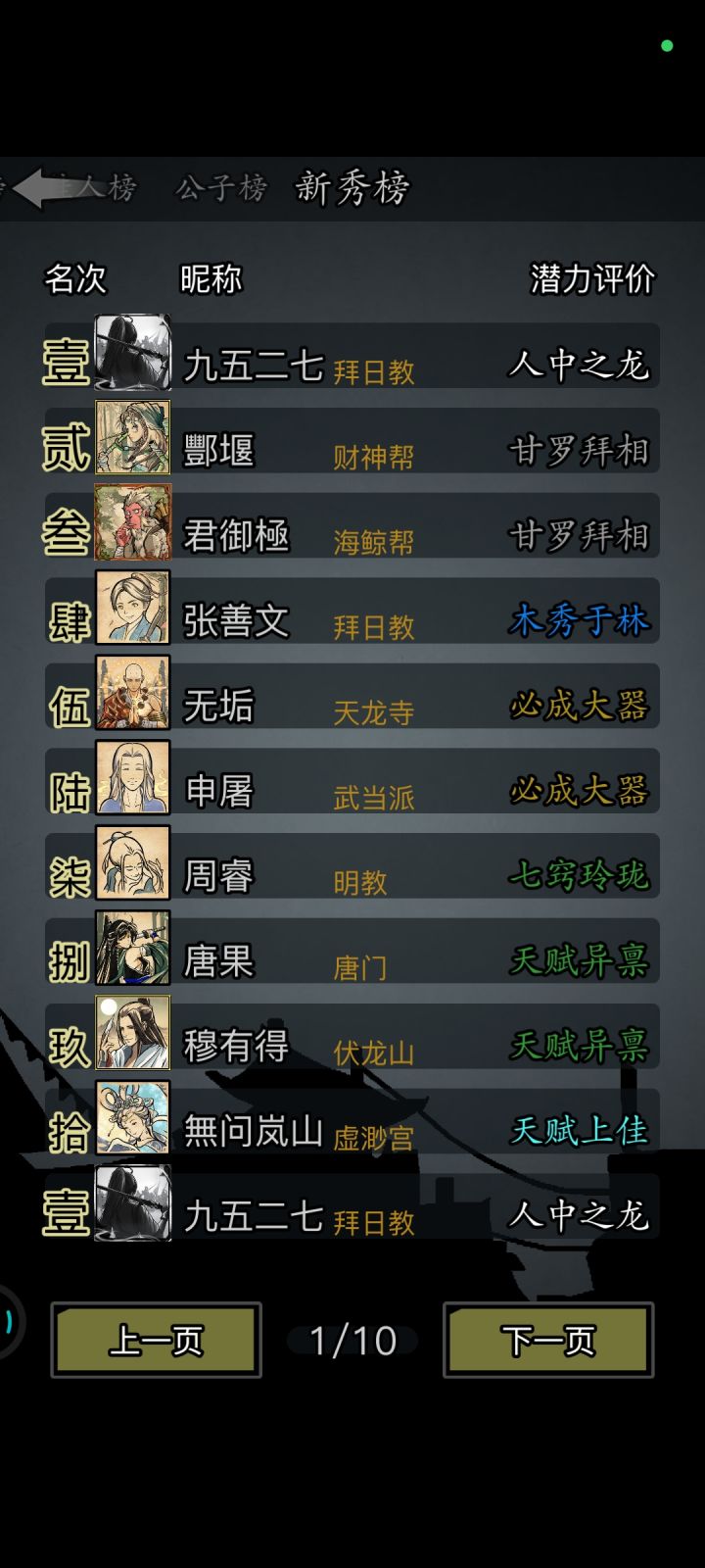 二转人龙截图