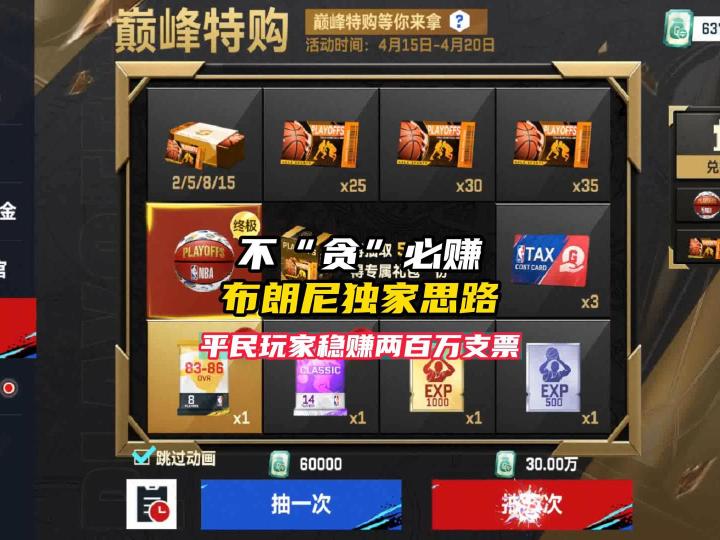 NBA巅峰对决巅峰特购活动攻略!截图