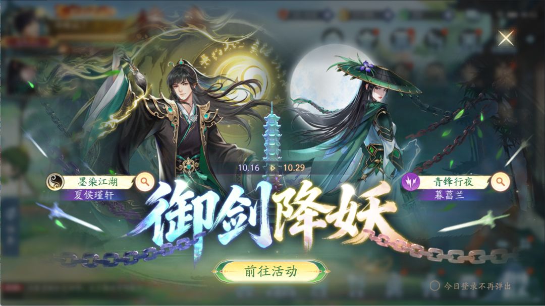 御剑降妖活动皮肤特效一览 1