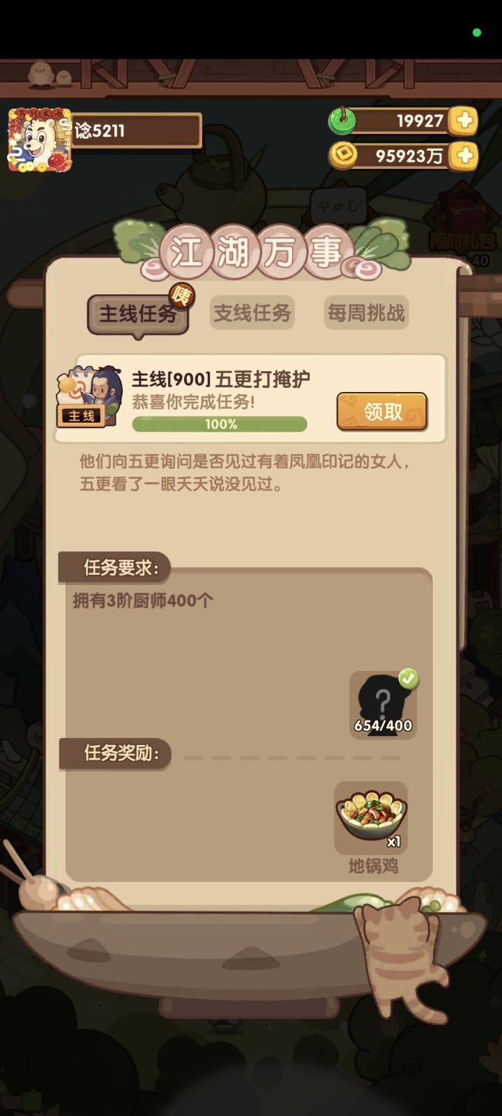 完结截图