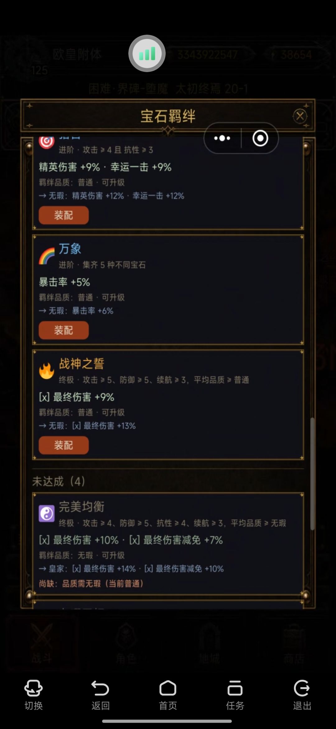 宝石共鸣愚见 3