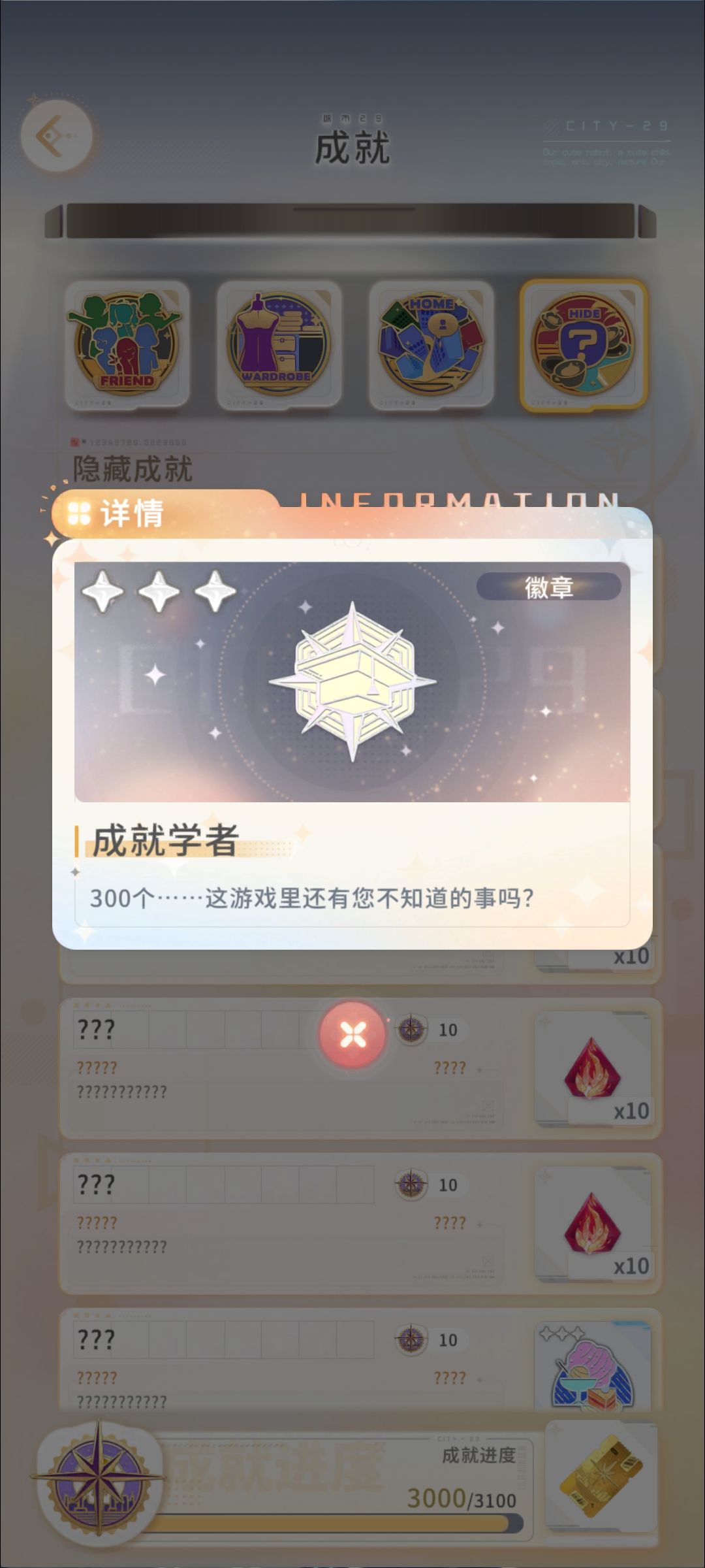 领不到300成就的成就 1