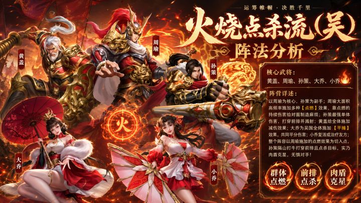 《卧龙三国》火烧点杀流(吴)截图