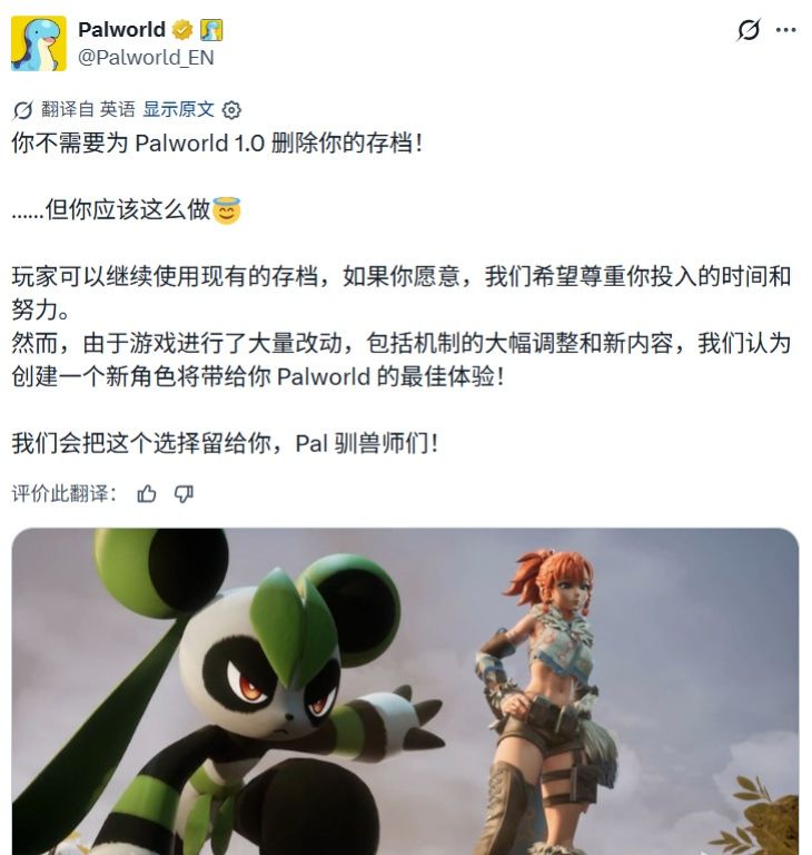 《幻兽帕鲁》1.0上线:官方推荐重开新档 1