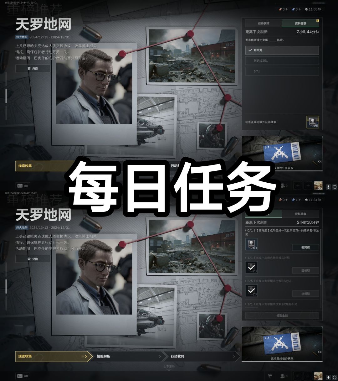 天罗地网-烽火地带 每日答案截图