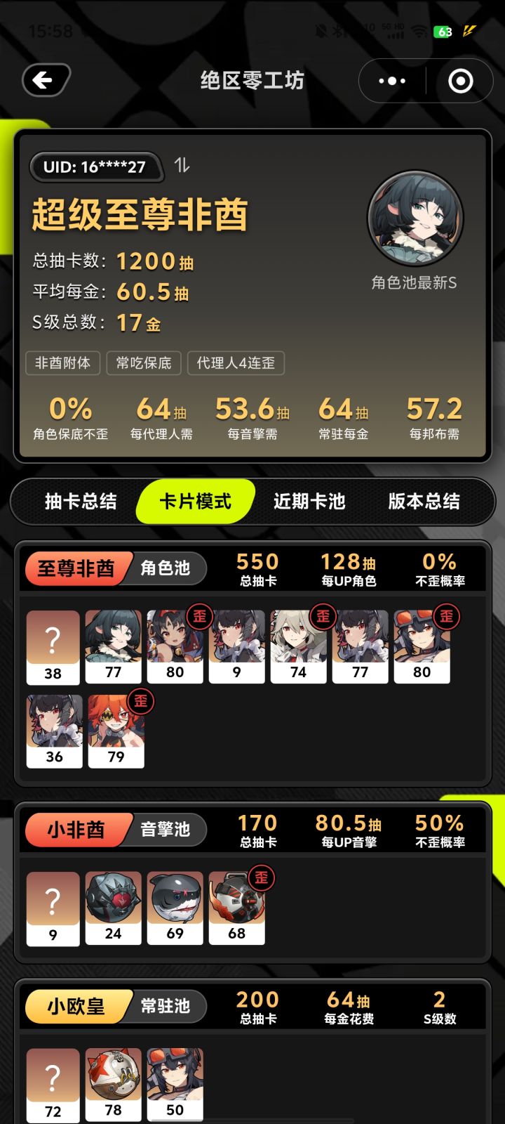 终于开始非转欧了截图