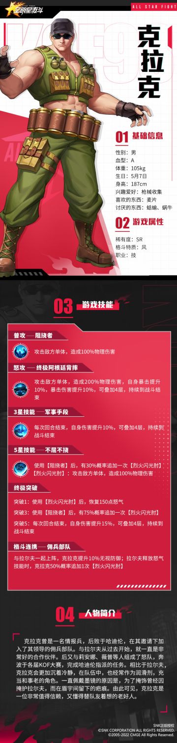 格斗家档案｜准备就绪，随时待命——克拉克