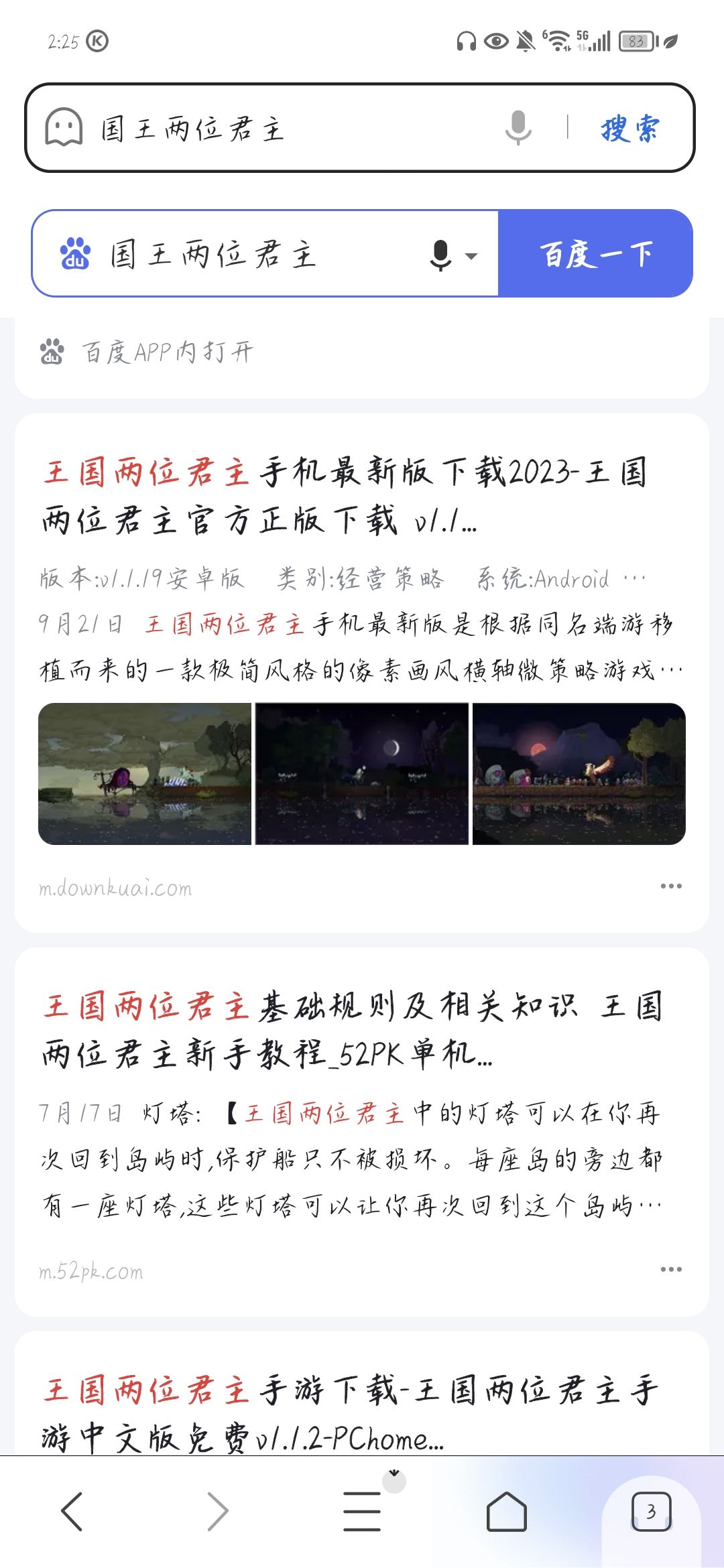王国两位君主 2