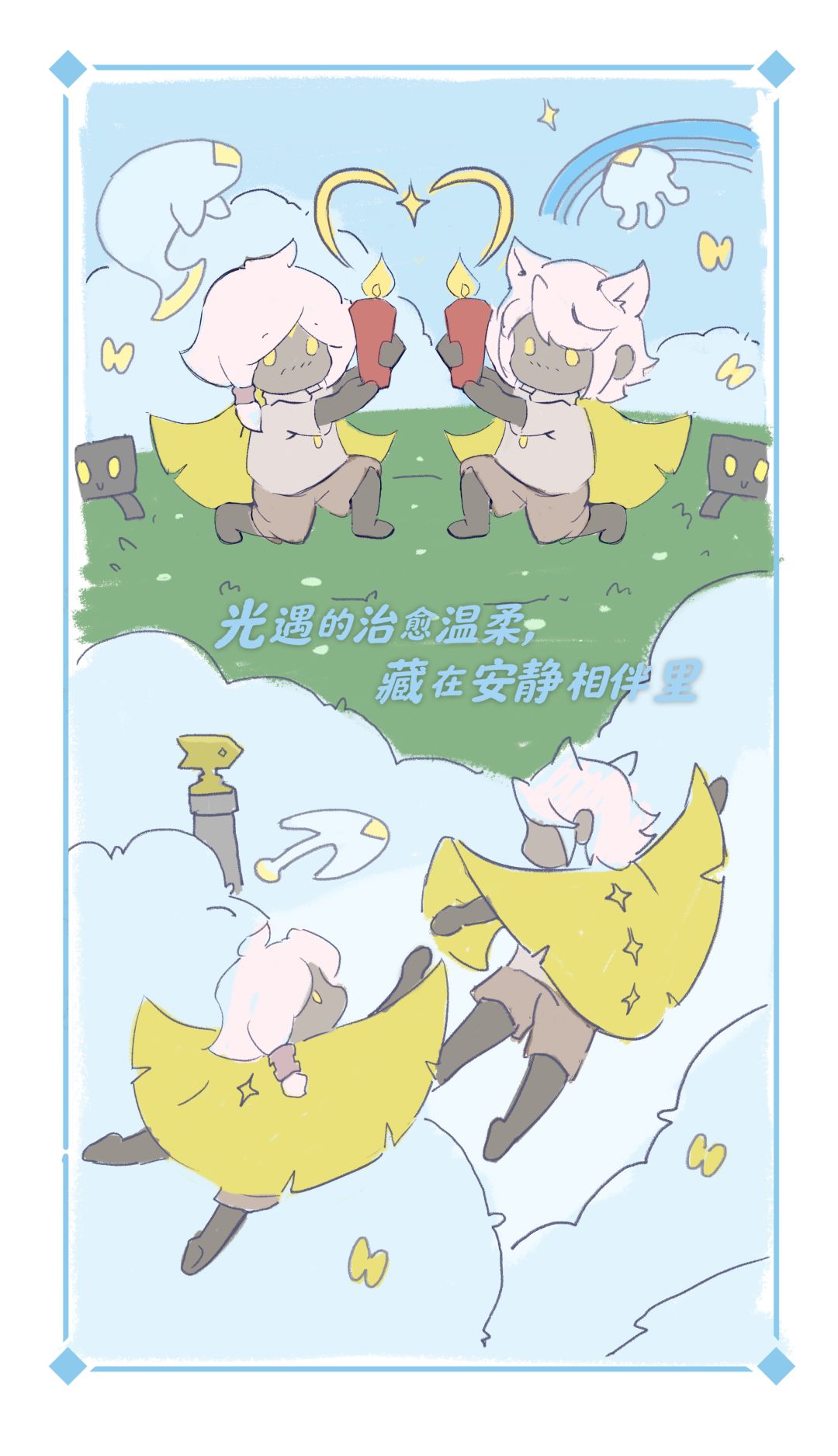 独属光遇的治愈 3