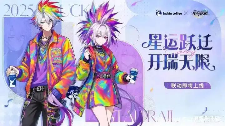崩铁瑞幸联动被玩坏?杀马特都来啦! 1