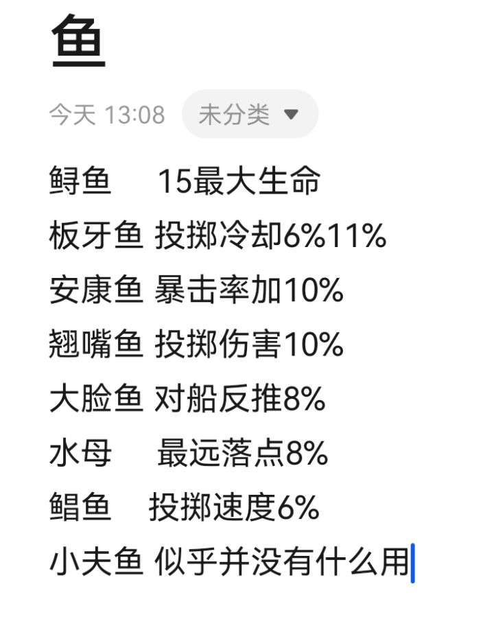 鱼的加成截图