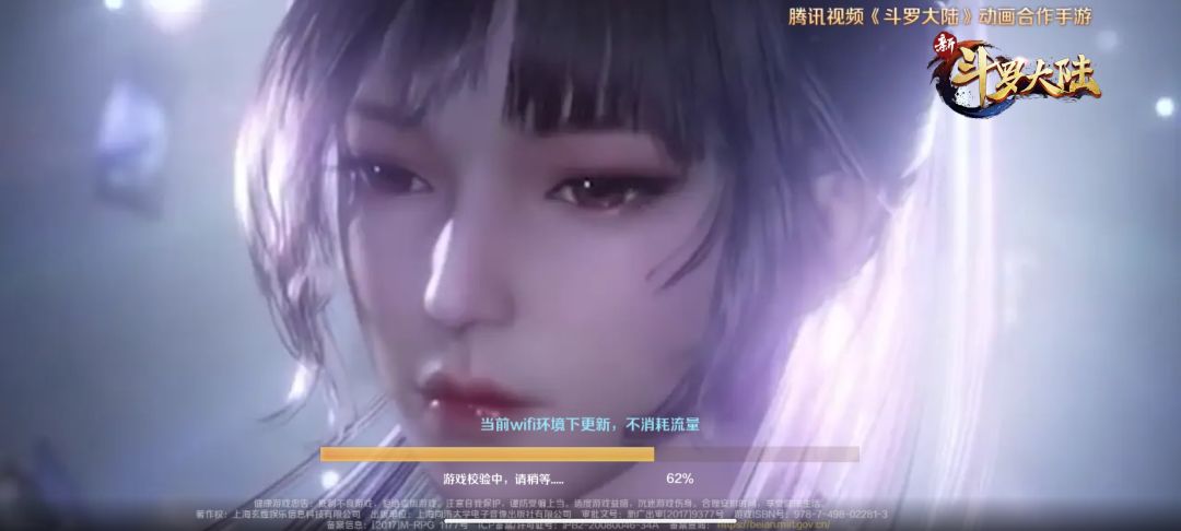 新斗罗大陆 2