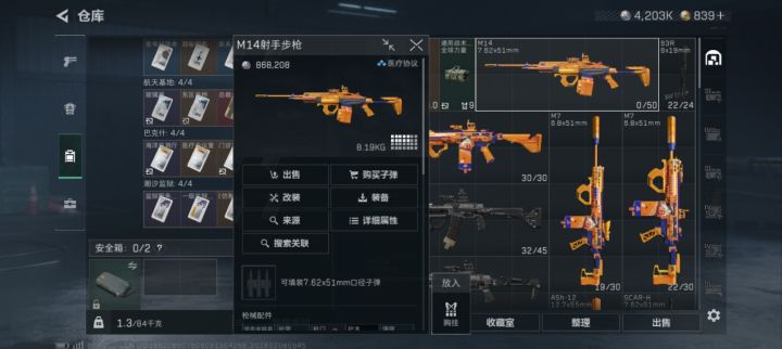 这不对吧,M14的医疗协议部长这样?截图