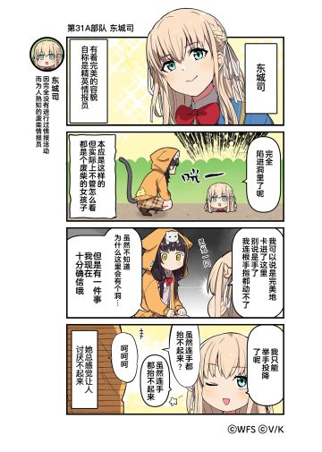 《炽焰天穹》官方四格漫画——第31A部队 东城司