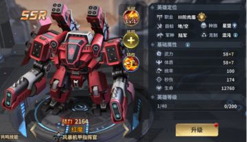 《虚空战争》英雄篇：星盟*风暴机甲指挥官-红魔