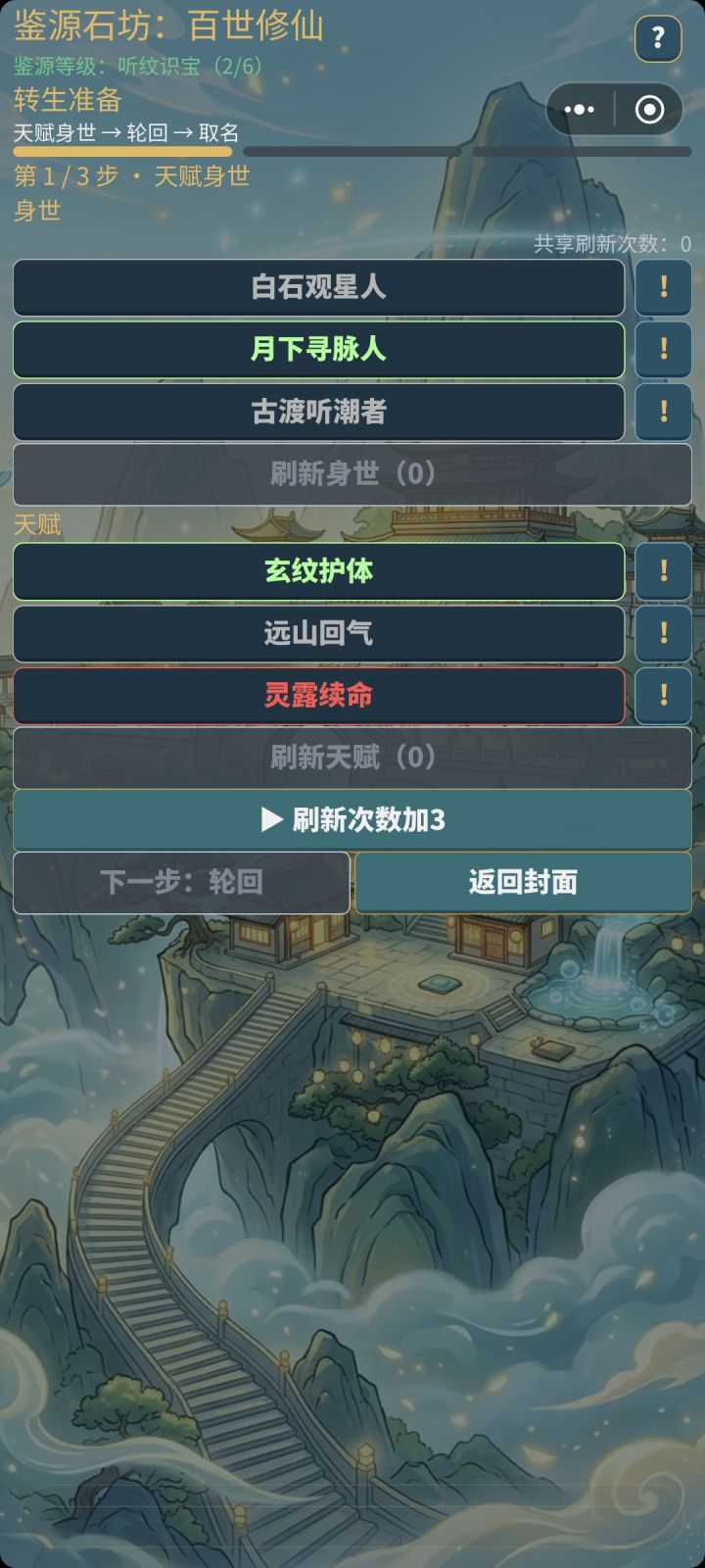 【攻略 02|身世、天赋与难度怎么选:先定路线,再开始本世】截图
