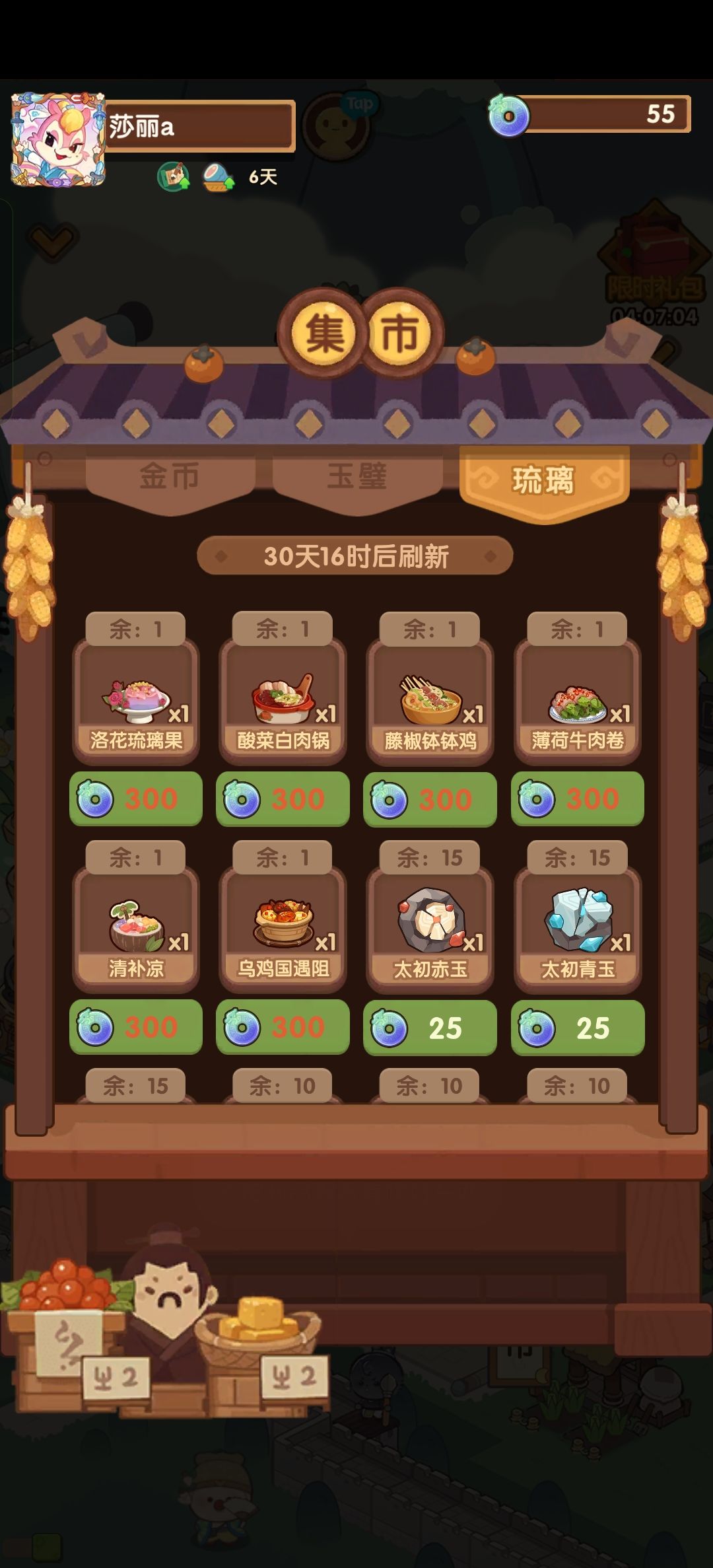 好多菜 1