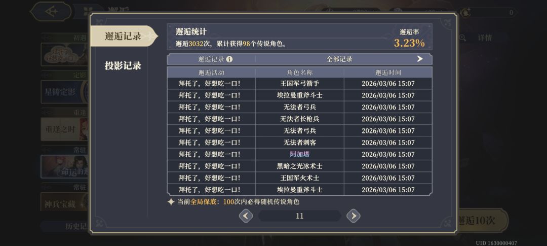 今日战果 1
