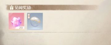 无限暖暖【见闻任务】-点亮灵感·晚安讯号