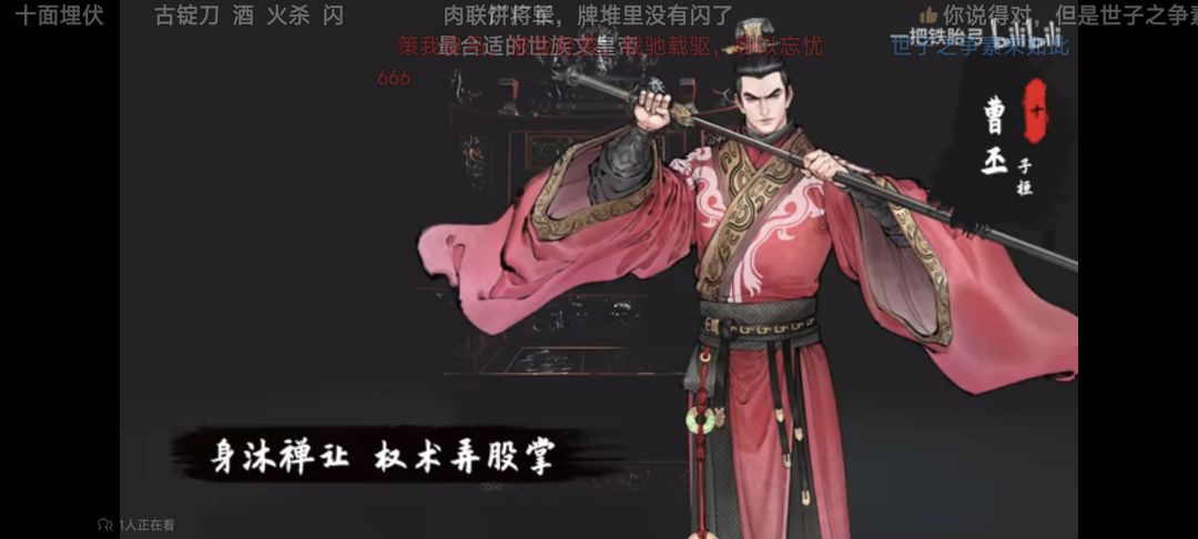 你们说有没有一种可能下半的池子是曹丕 2