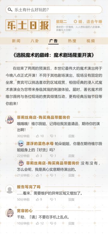 ★乐土日报·广告版★