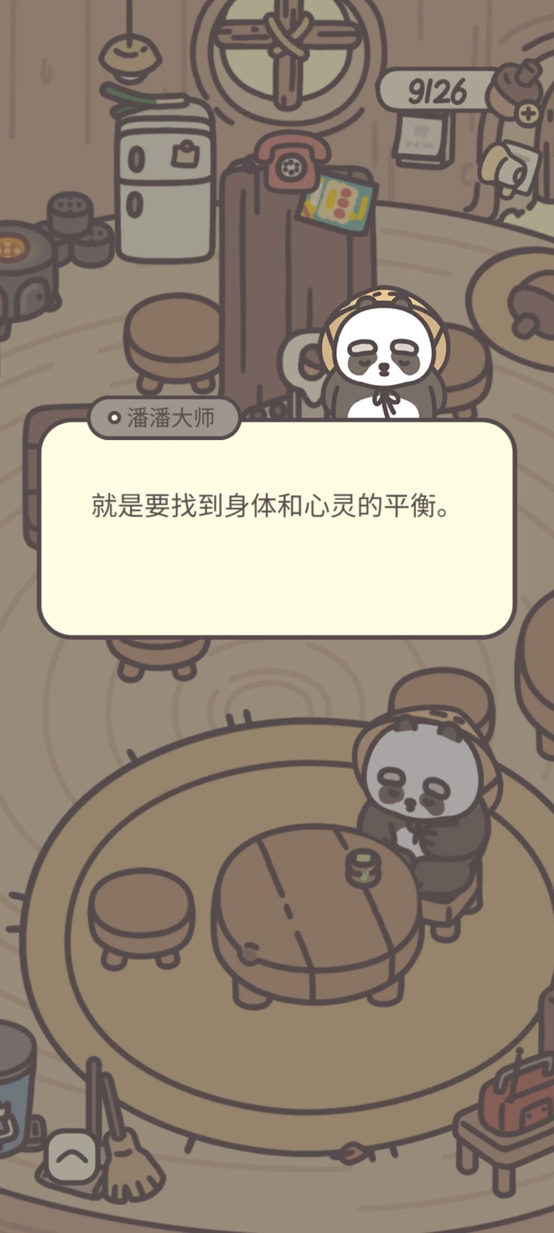 修身养性 6