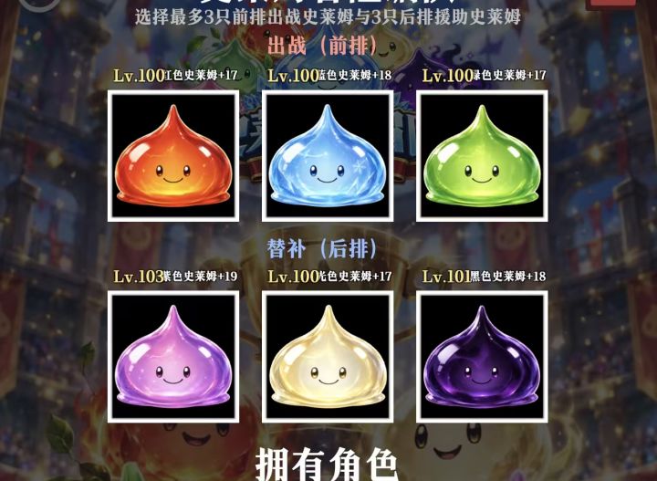 史莱姆大冒险及新手快速通关攻略截图